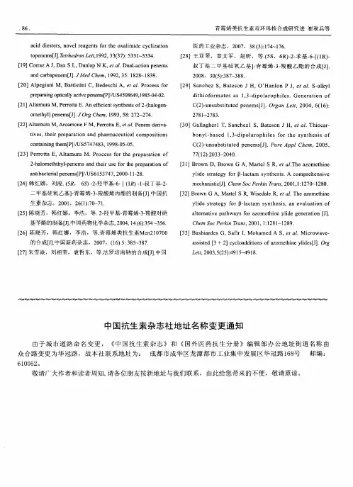 中国抗生素杂志社地址名称变更通知