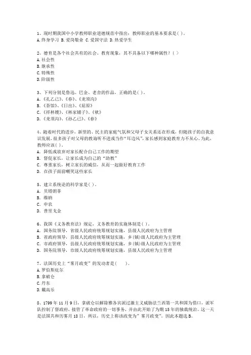 2010澳门特别行政区教师资格证考试最新考试试题库