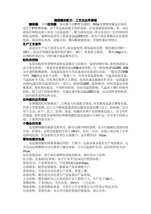 缠绕膜的配方、工艺及应用领域
