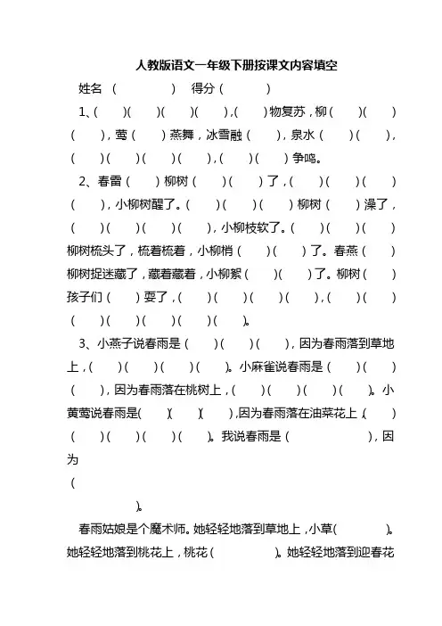 最新人教版语文一年级下册课文内容填空