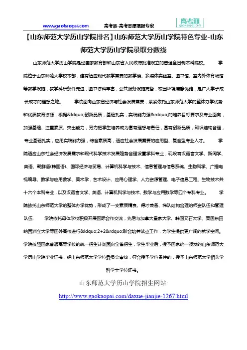 【山东师范大学历山学院排名】山东师范大学历山学院特色专业-山东师范大学历山学院录取分数线