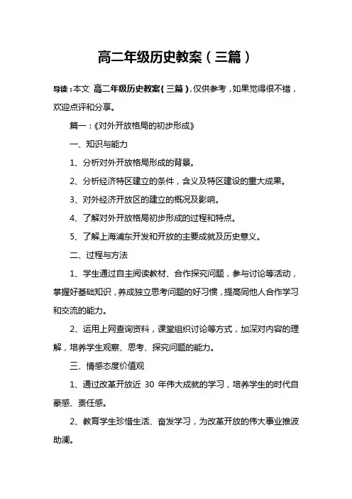 高二年级历史教案(三篇)