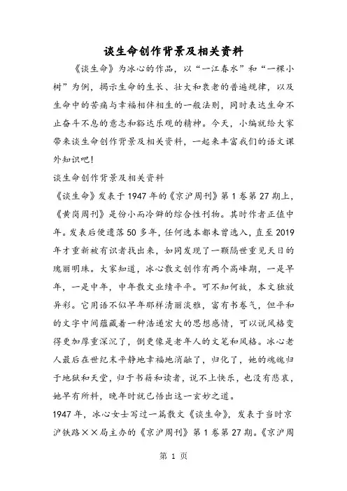 谈生命创作背景及相关资料