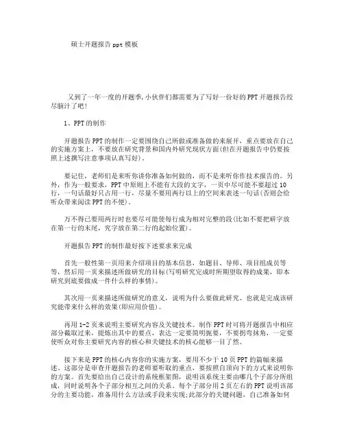 硕士开题报告ppt模板
