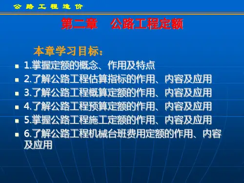 公路工程造价公路工程定额