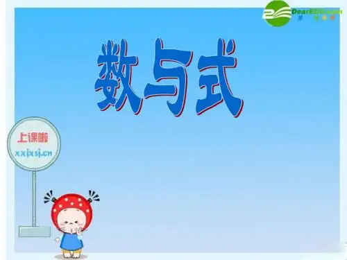 (新高一)数与式课件