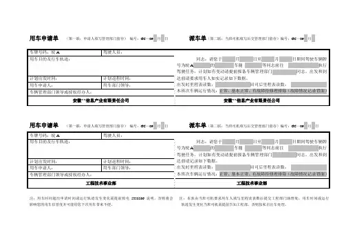 公司派车单模板