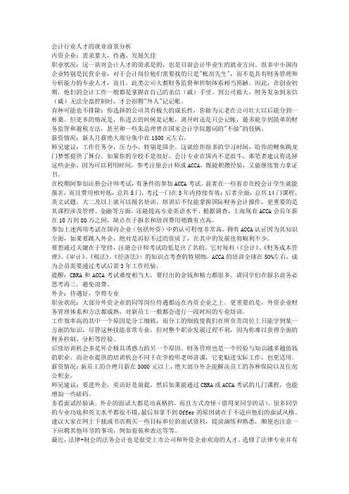 会计行业人才的就业前景分析 