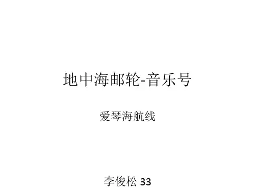 邮轮航线