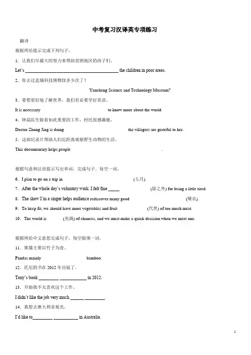 中考英语专项复习资料的翻译 --汉译英