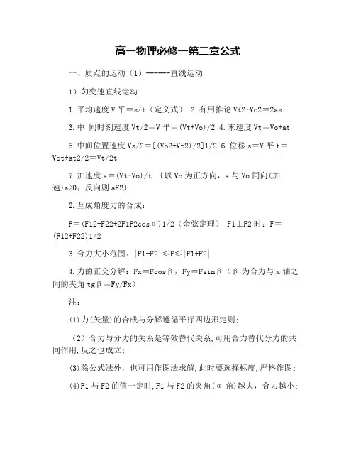 高一物理必修一第二章公式