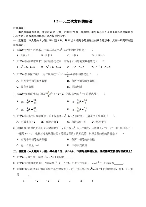 苏教版九年级数学上册1.2 一元二次方程的解法 练习题(含答案)