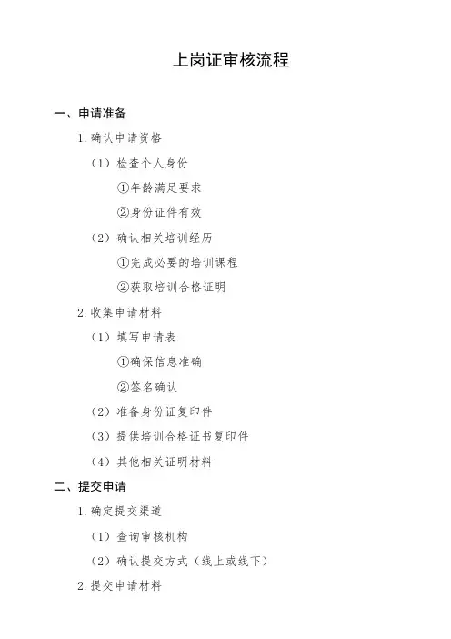 上岗证审核流程