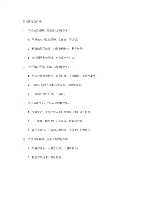 班集体建设目标