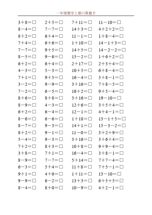 一年级数学上册口算题卡3