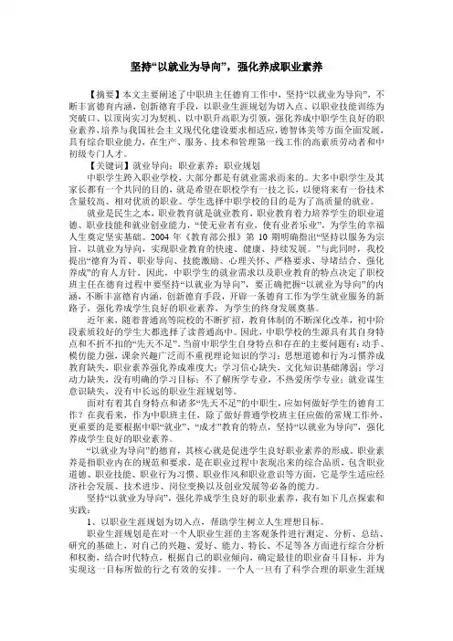 坚持“以就业为导向”,强化养成职业素养