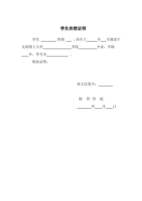在校证明
