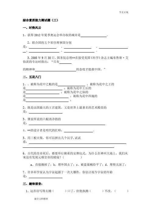 综合素质能力测试题
