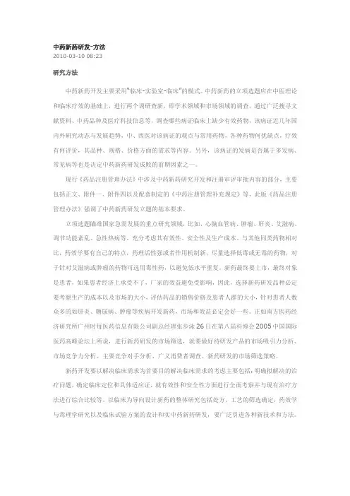 中药新药研发