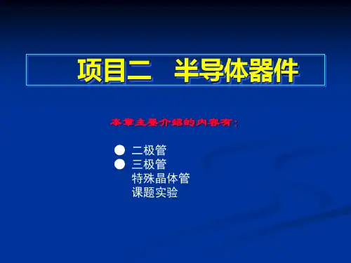 汽车电子元件及检测ppt课件