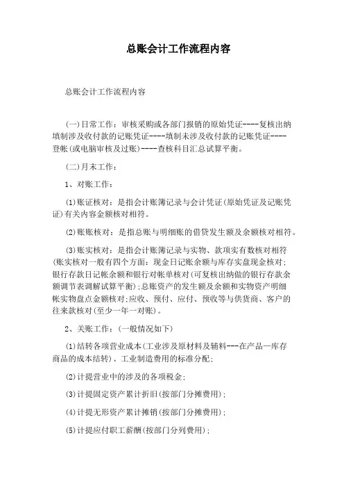 总账会计工作流程内容