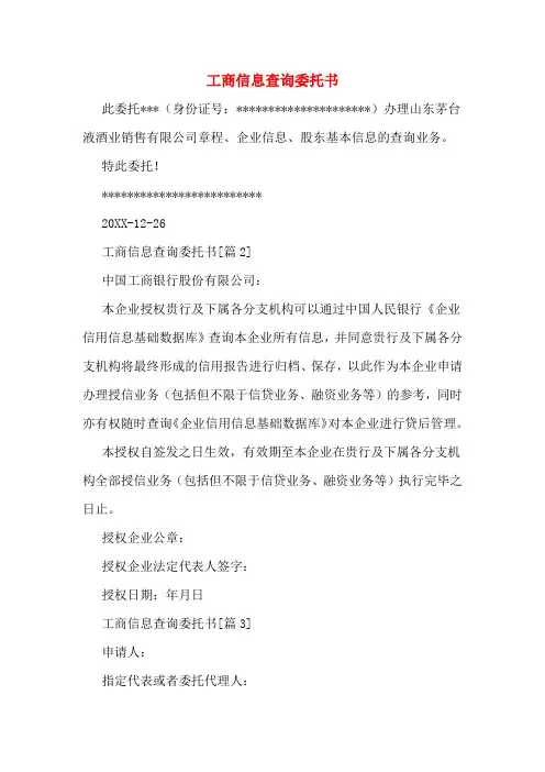 工商信息查询委托书