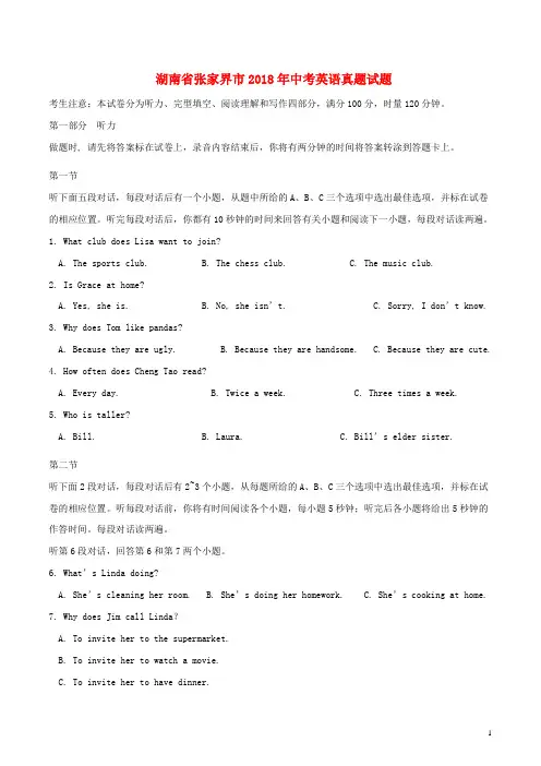 湖南省张家界市中考英语真题试题(含解析)