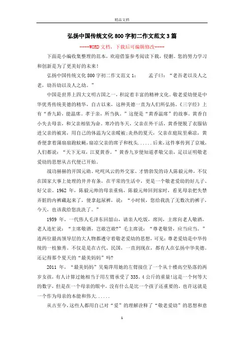 弘扬中国传统文化800字初二作文范文3篇