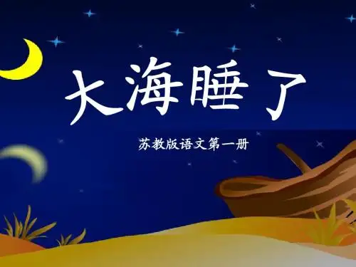 大海睡了