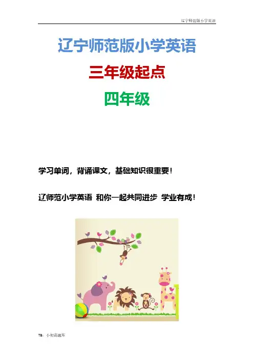 辽宁师范版小学英语四年级下册Unit3第2课时教学设计
