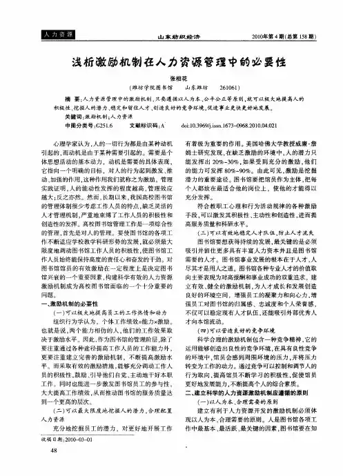 浅析激励机制在人力资源管理中的必要性