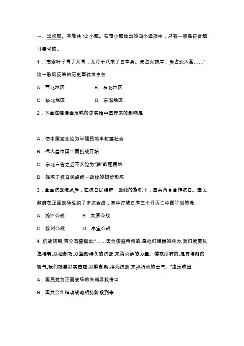 人教版高一历史必修1抗日战争同步练(带答案)