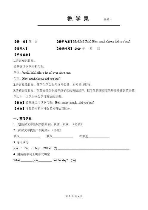 外研社小学英语五年级上册Module2 Unit2 How much cheese did you buy教学案