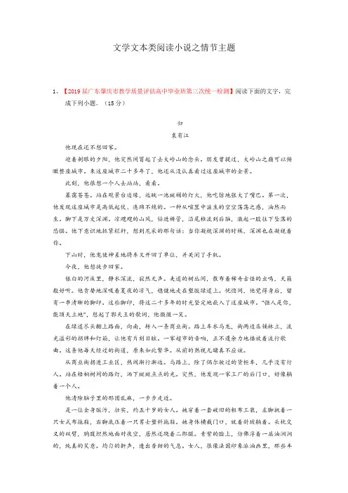文学文本类阅读小说之情节主题