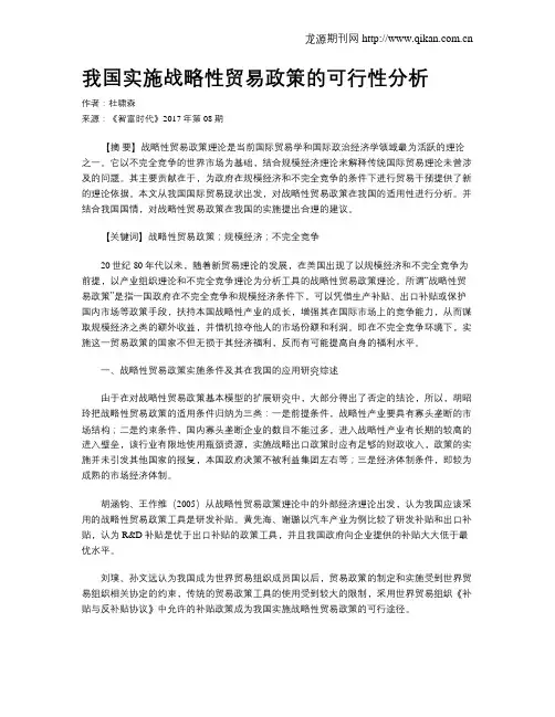 我国实施战略性贸易政策的可行性分析