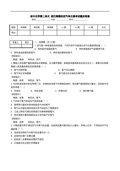 初中化学第二单元 我们周围的空气单元测考试题及答案.doc