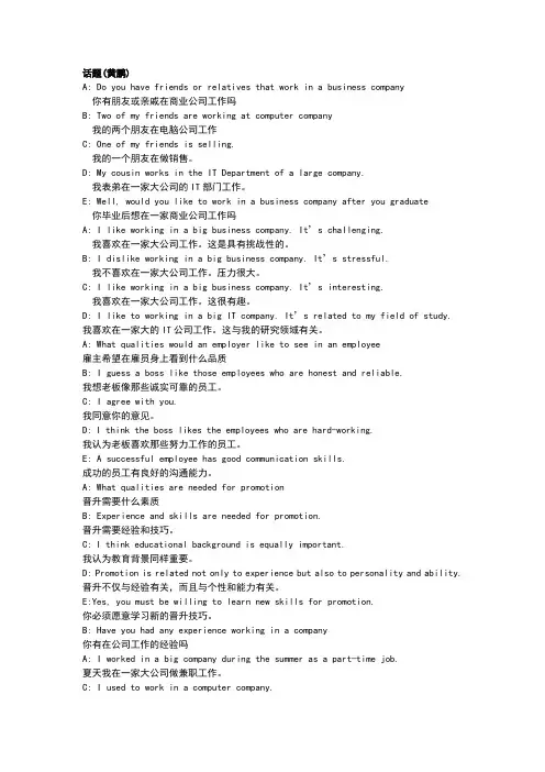 英语口语话题
