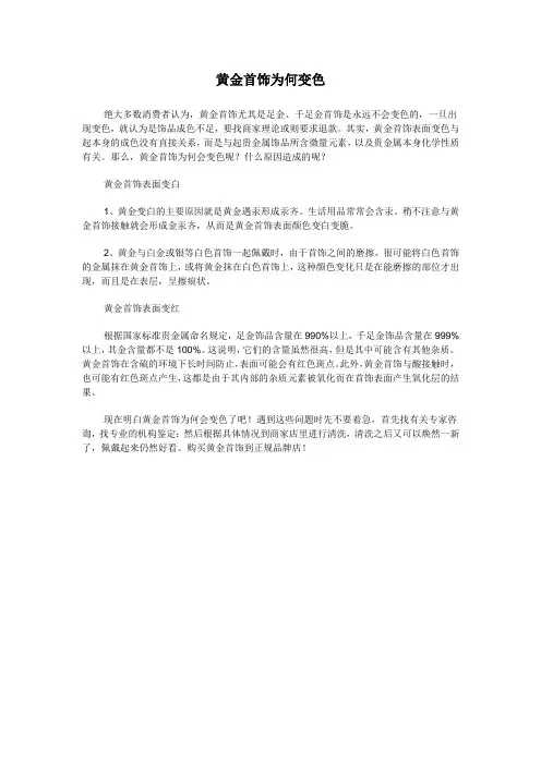 黄金首饰为何变色