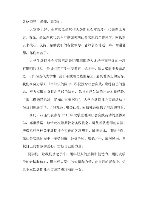 暑期实践启动仪式发言稿