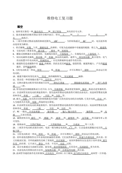 维修电工考试试题答案