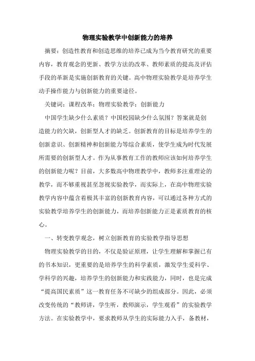 物理实验教学中创新能力的培养