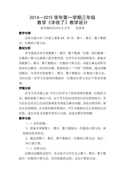 《丰收了》公开课教案