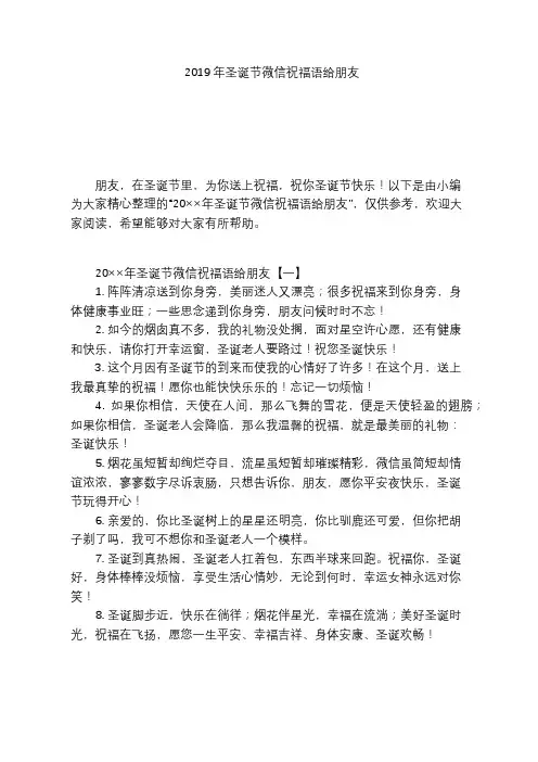 2019年圣诞节微信祝福语给朋友