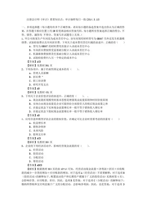 注册会计师《审计》重要知识点：审计抽样每日一练(2014.3.18)