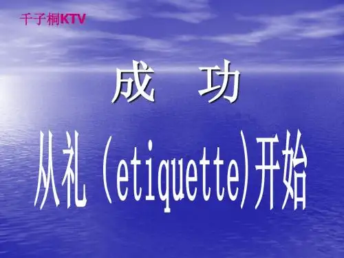 礼貌礼仪培训
