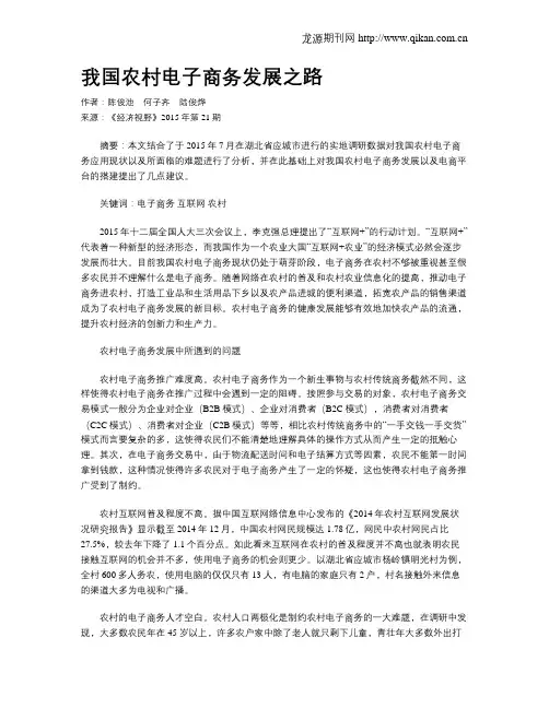 我国农村电子商务发展之路