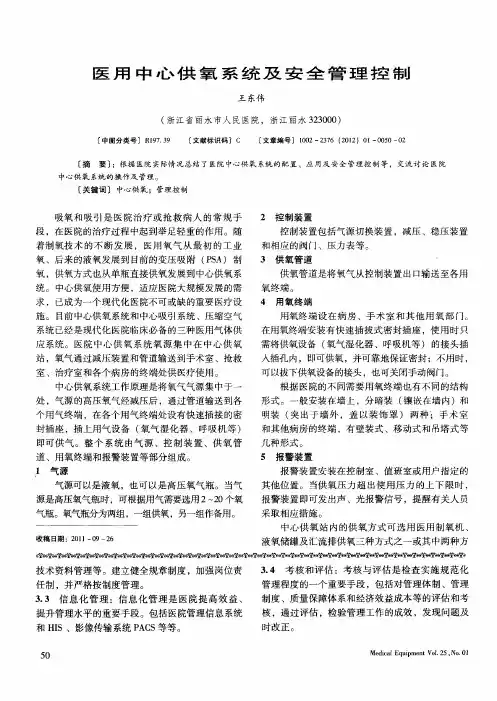 医用中心供氧系统及安全管理控制