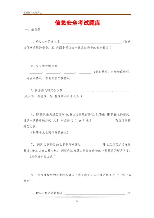 信息安全考试题库