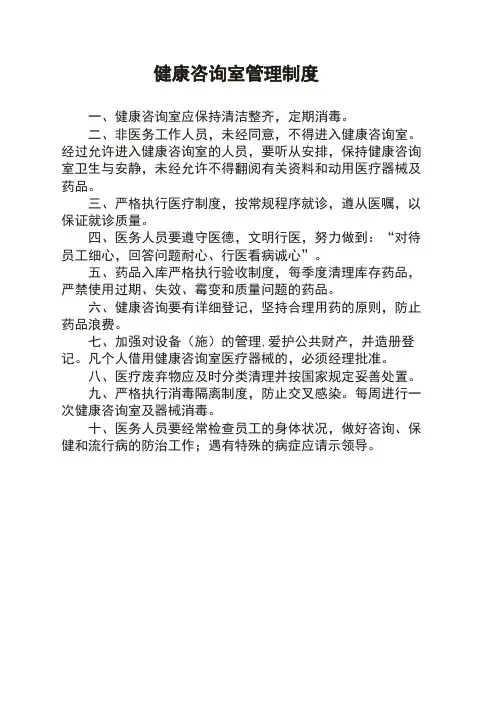 医务室管理制度及药品管理制度