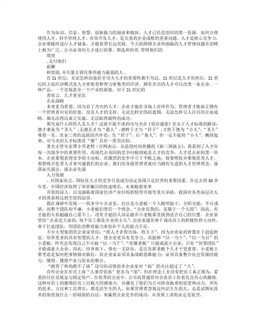 人才管理的红宝书